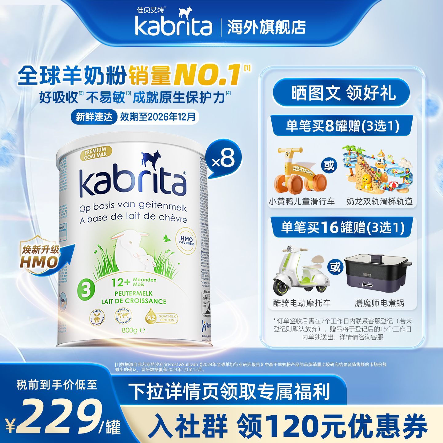 佳贝艾特荷兰悦白白金版3段婴幼儿进口羊奶粉HMO+A2蛋白800g*8罐