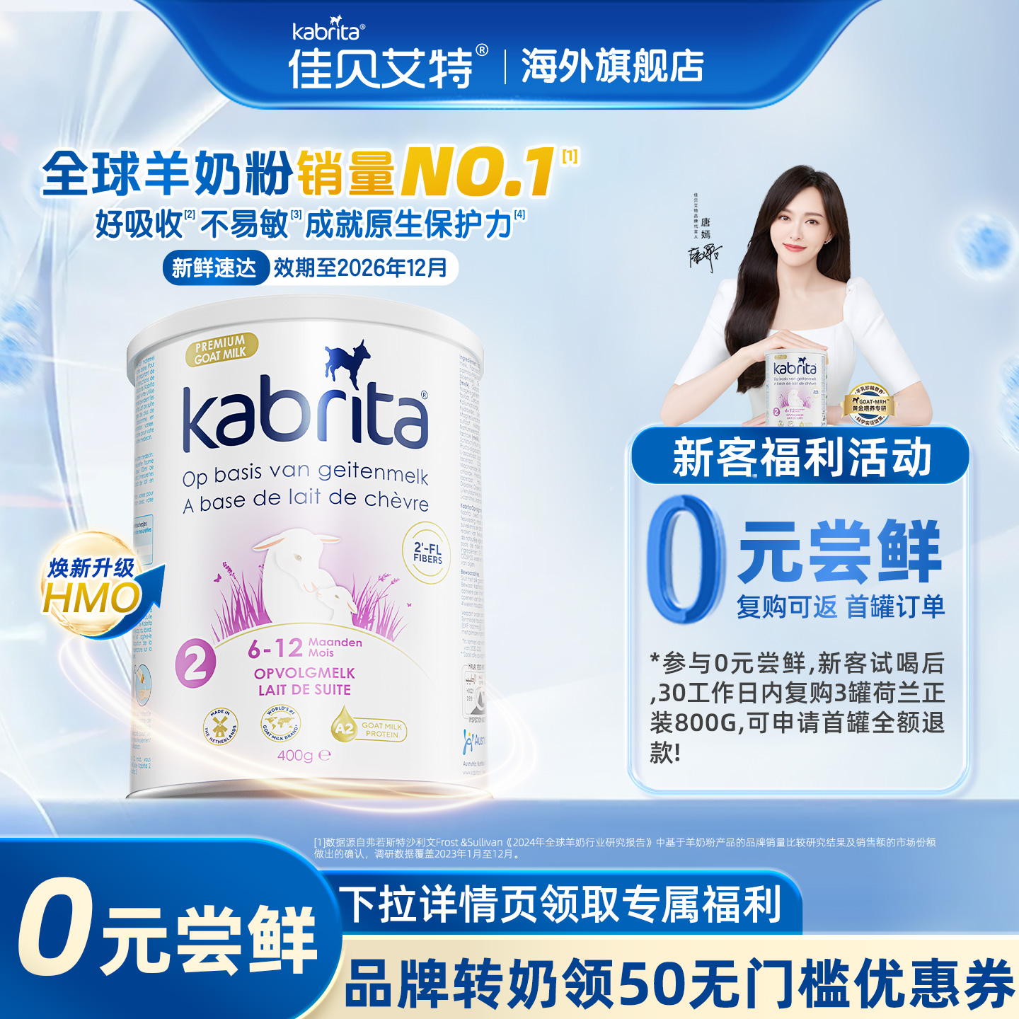 【U先试用】佳贝艾特荷兰白金版2段新升级HMO进口羊奶粉400g*1罐