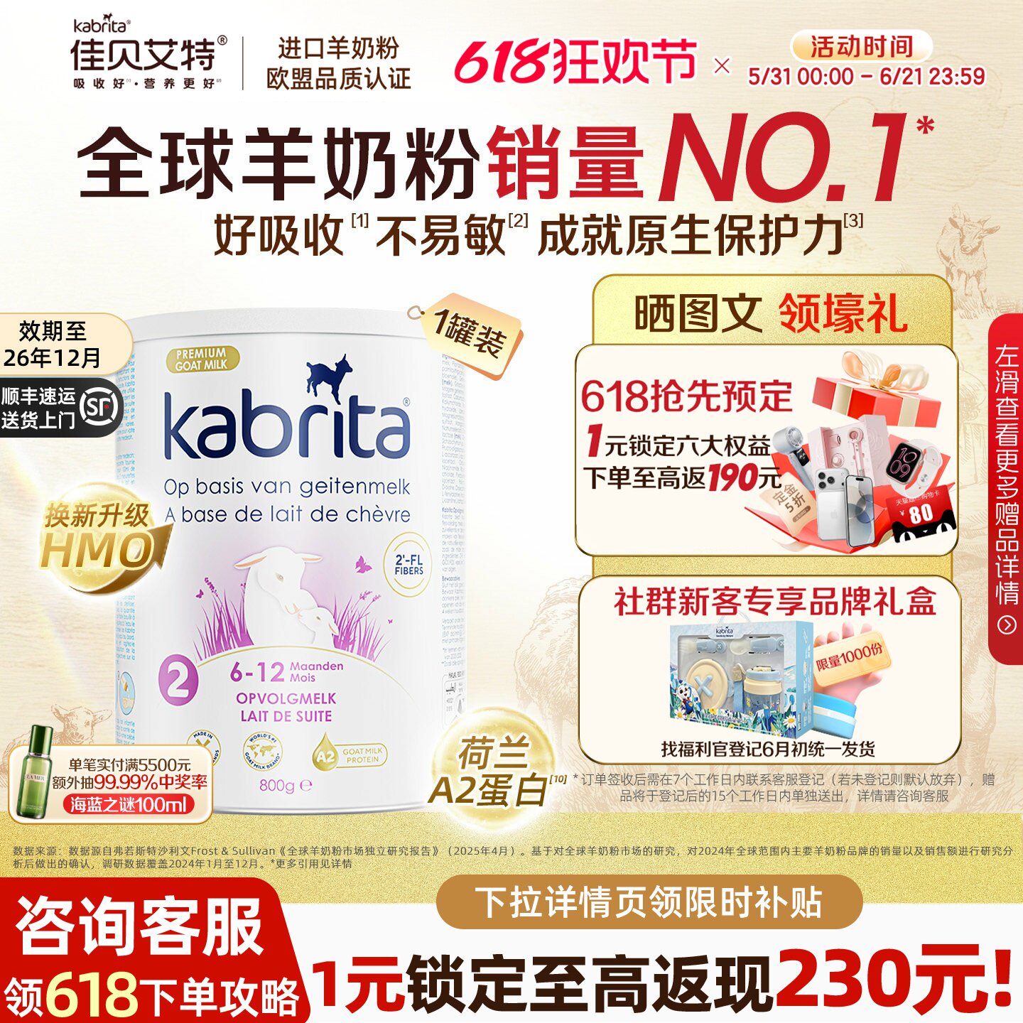 佳贝艾特荷兰白金版2段婴幼儿进口羊奶粉悦白HMO+A2蛋白800g临期