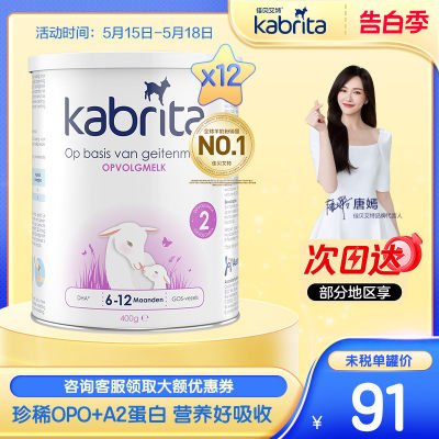 KABRITA海外荷兰版金装2段羊奶粉