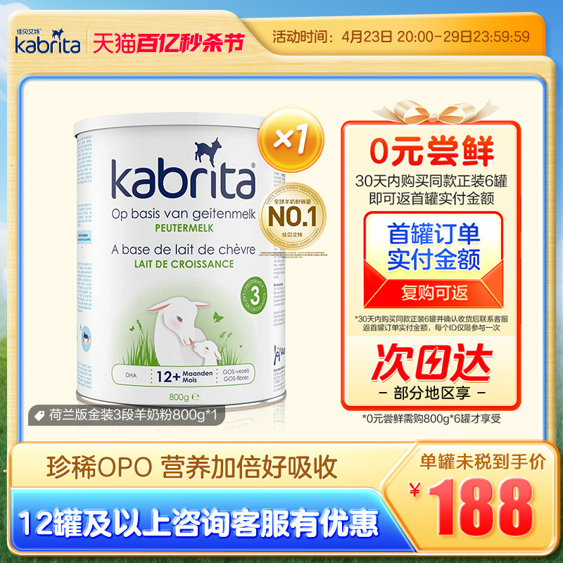 kabrita荷兰版金装3段官网羊奶粉