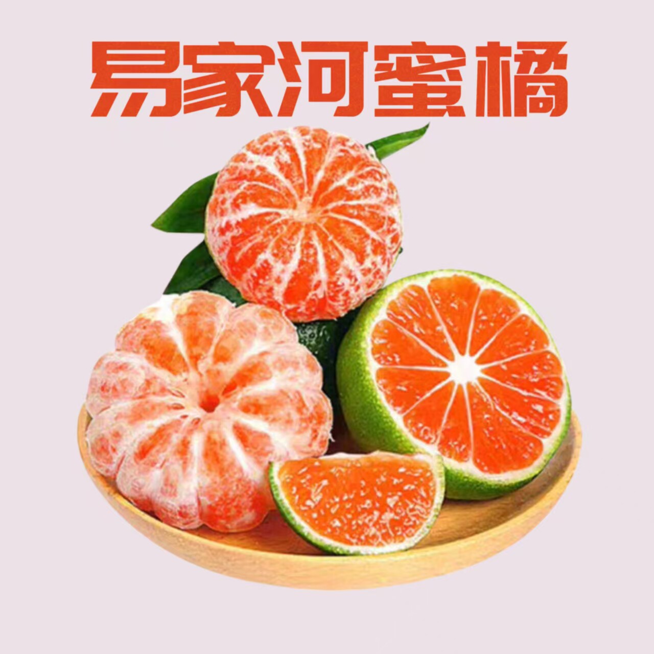 江西特产庐山西海蜜桔正宗永修易桔子