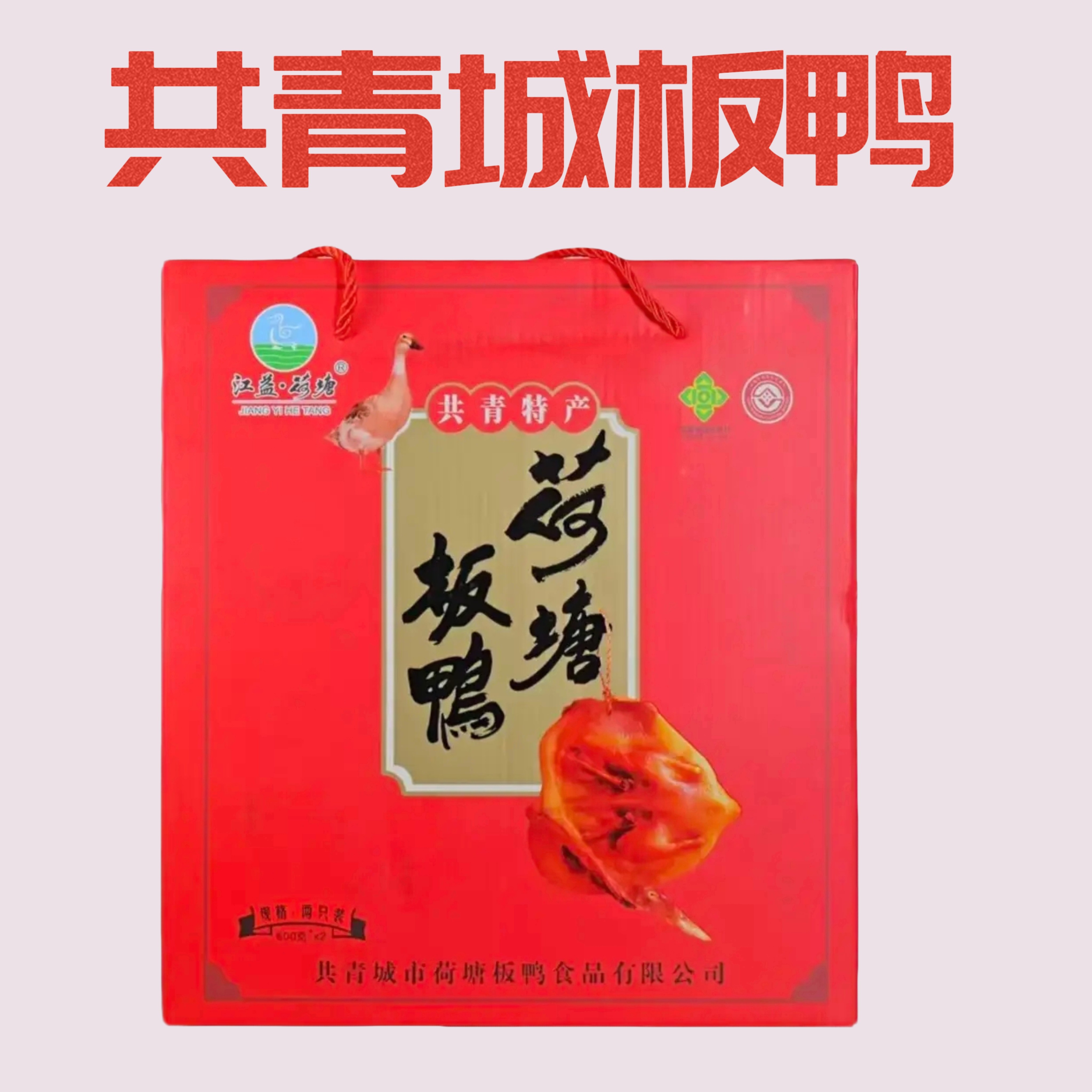 江西九江南昌特产共青城板鸭手工非遗腊味腊鸭春节年货礼品伴手礼