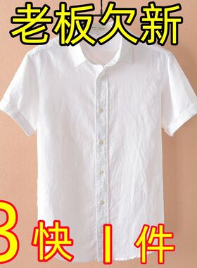 透气亚麻衬衫男士短袖修身上衣夏季薄款翻领青年棉麻料休闲白衬衣