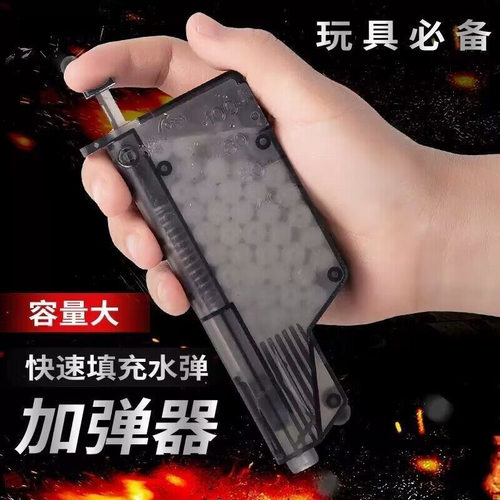 快速加弹器7毫米8毫米装填神器磨砂水弹玩具配件乖巧虎98k