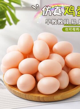 假鸡蛋 母鸡引蛋仿真鸡蛋鸭蛋儿童过家家幼儿园绘画DIY玩具鸡蛋壳