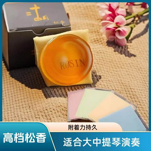 专业二胡小提琴高级微尘松香