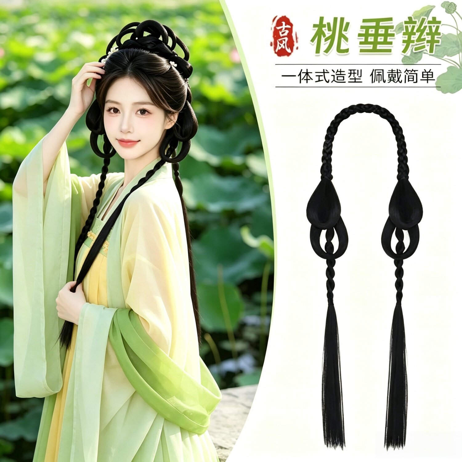 佰芙美汉服古风桃垂辫发髻假发包
