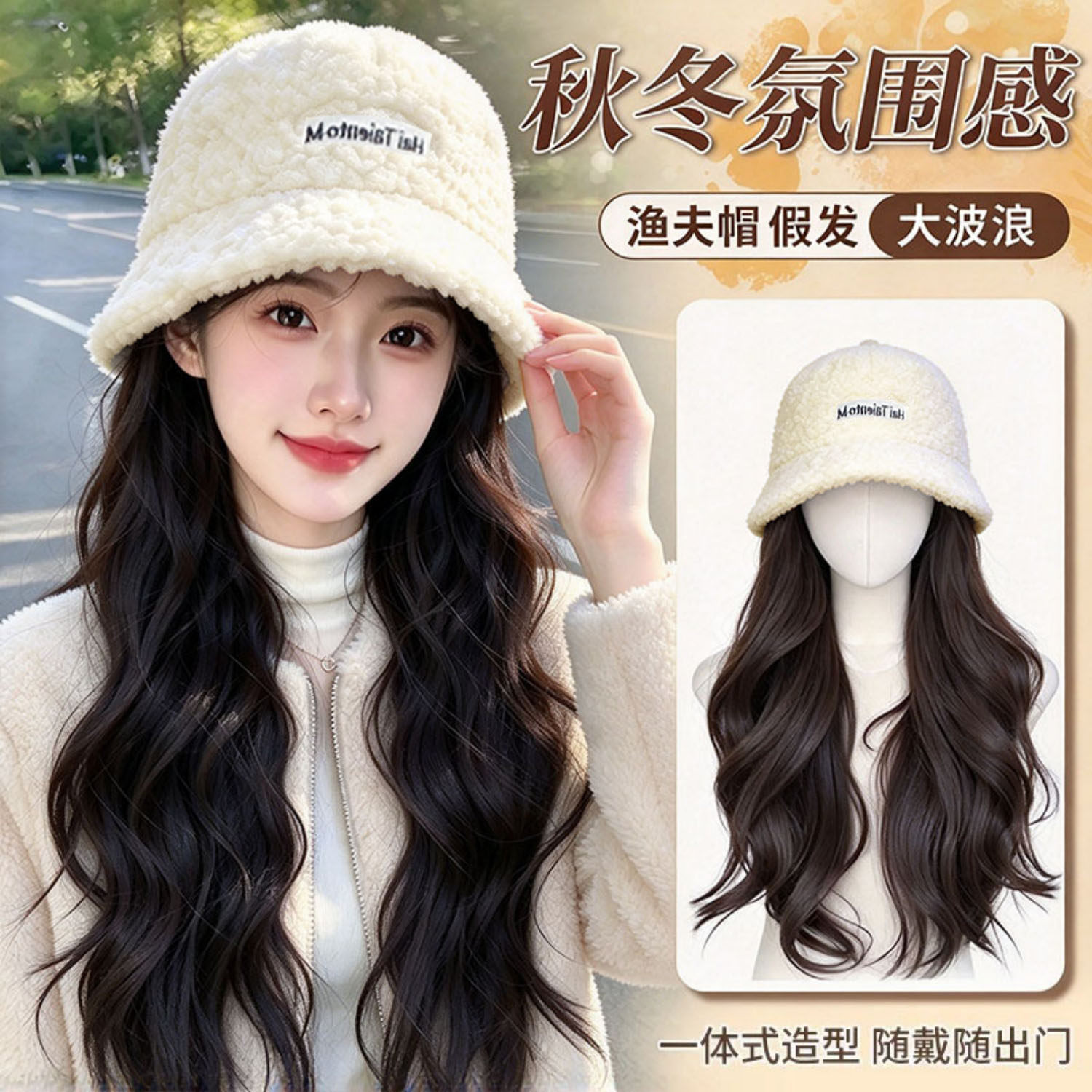 帽子假发一体女秋冬氛围感羊毛羔渔夫帽自然仿真显脸小大波浪假发