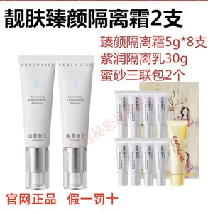 官网TST隔离霜冰肌如玉靓肤水嫩素颜霜裸妆遮瑕保湿正品张庭庭秘