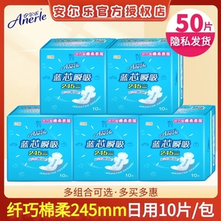 安尔乐纯棉卫生巾蓝芯带护翼日用245mm纤巧棉柔亲肤女学生姨妈巾