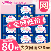 七度空间干爽网面卫生巾超长夜用338mm娟爽网肤超薄姨妈巾QSC7808