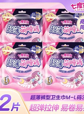 七度空间安心裤L-XL码经期安全裤型卫生巾超薄防漏萌睡裤夜安睡裤