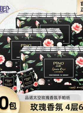 品诺手帕纸4层6片印花玫瑰香氛