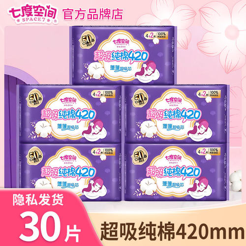 七度空间卫生巾420mm夜用4片/包纤巧棉柔超吸加长姨妈巾女QSA6904