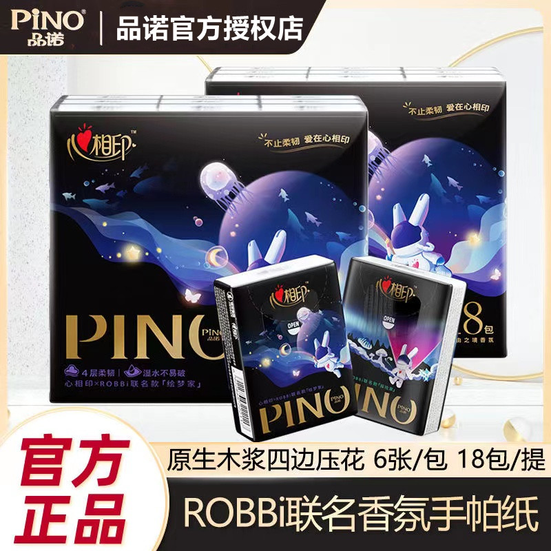 品诺手帕纸4层6片小包随身装加香