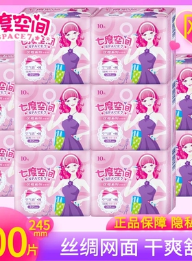 七度空间卫生巾优雅系列净爽网面日用245mm超薄干爽姨妈巾QUC9110