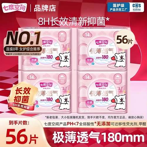 七度空间护翼迷你卫生巾极薄0.08