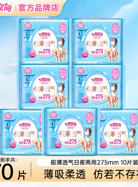 七度空间卫生巾极薄纯棉夜用0.08