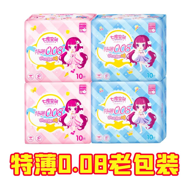 七度空间少女卫生巾特薄纯棉0.08