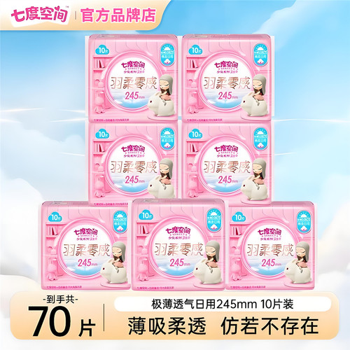七度空间特薄日用0.08卫生巾