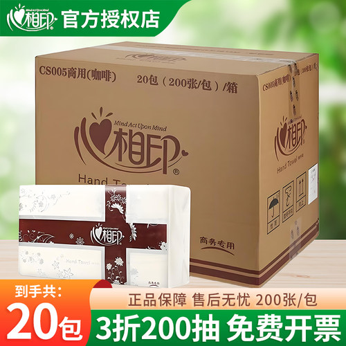 心心相印三折擦手纸200抽