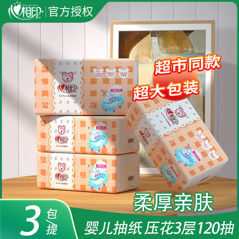 婴幼儿专用120抽3层抽纸心心相印