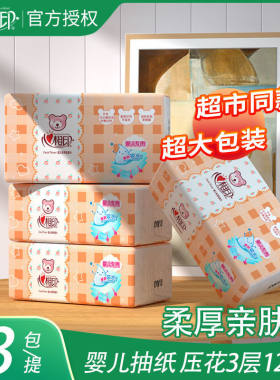婴幼儿专用120抽3层抽纸心心相印
