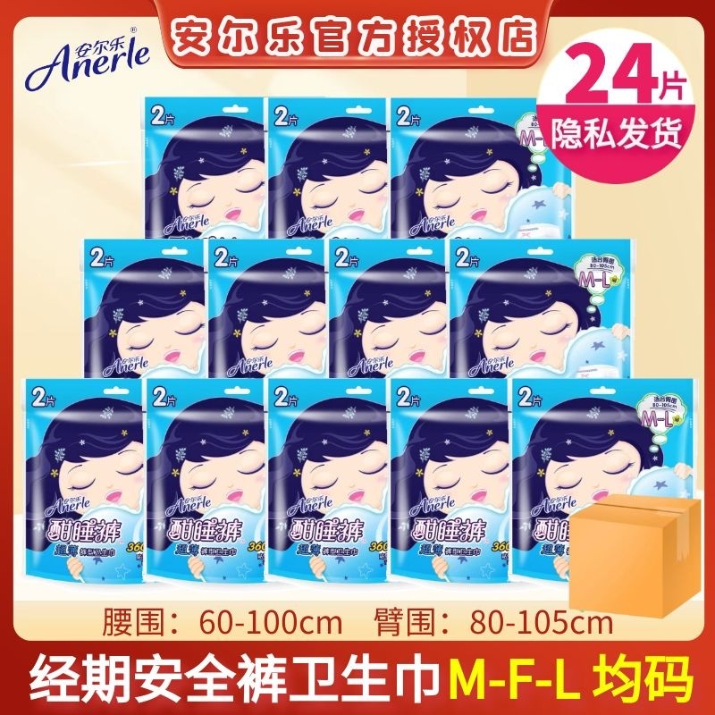安尔乐安睡裤型卫生巾超薄夜用酣睡裤安心裤棉柔姨妈裤M-L码整箱,洗护清洁剂/卫生巾/纸/香薰,安睡裤/安心裤,淘宝优惠券,粉丝福利购,淘宝优惠卷