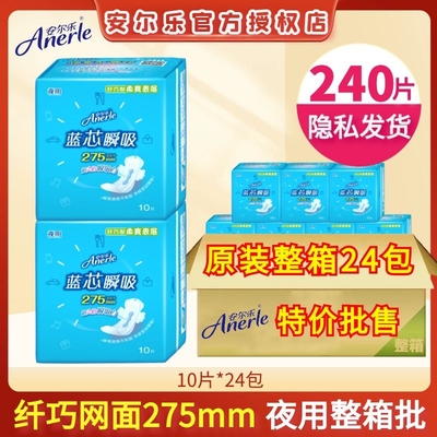 安尔乐卫生巾蓝芯纤巧柔爽网面夜用275mm24包整箱批姨妈巾LJA9210