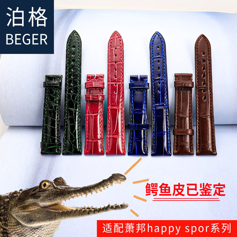 适用萧邦手表带男 真皮鳄鱼皮肖邦原装快乐钻石HappySport表链女