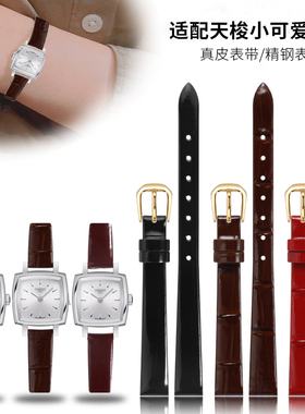 手表带女款适配天梭1853表带 乐爱小可爱T058109A方表真皮表带9mm