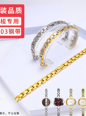 适配天梭弗拉明戈手表带钢带女T003表链T003209A表链不绣钢表带