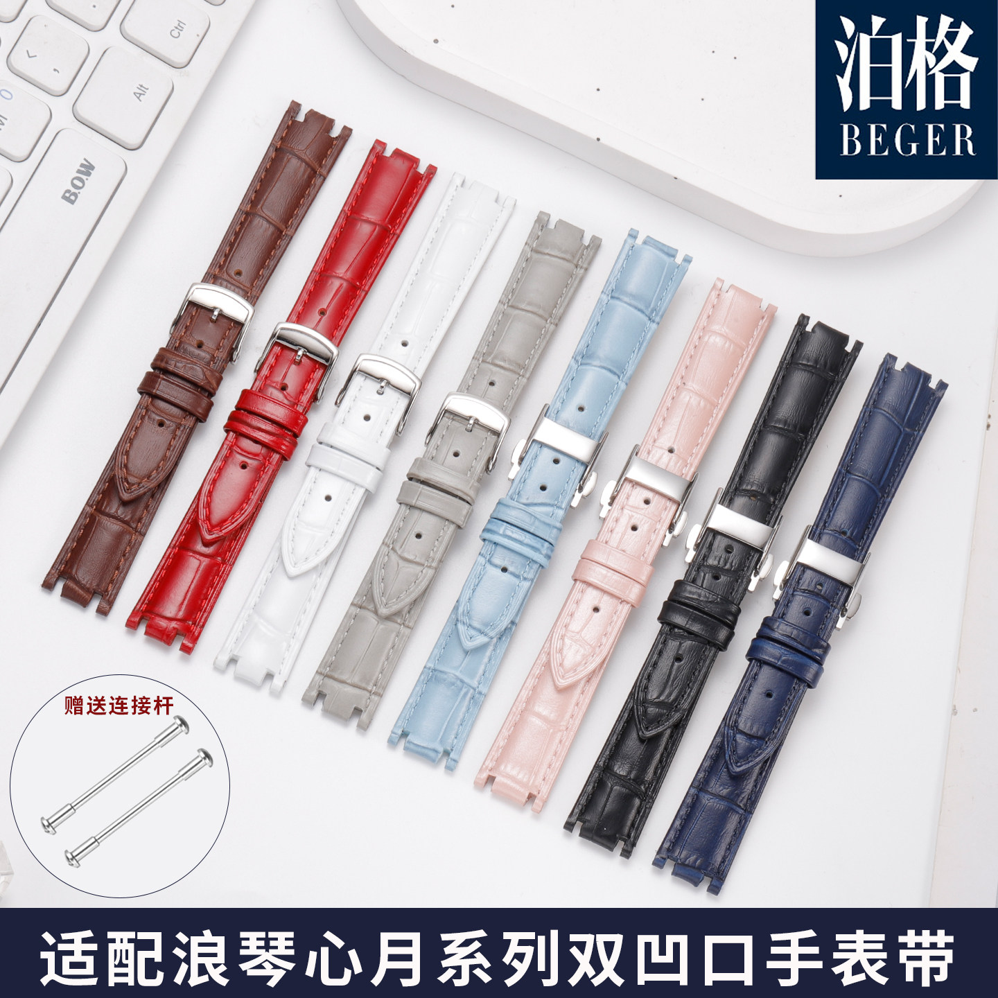 心月双凹口真皮手表带