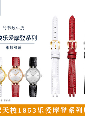 代用天梭1853原装款乐爱摩登T058女表带 058009a小表盘真皮表带女