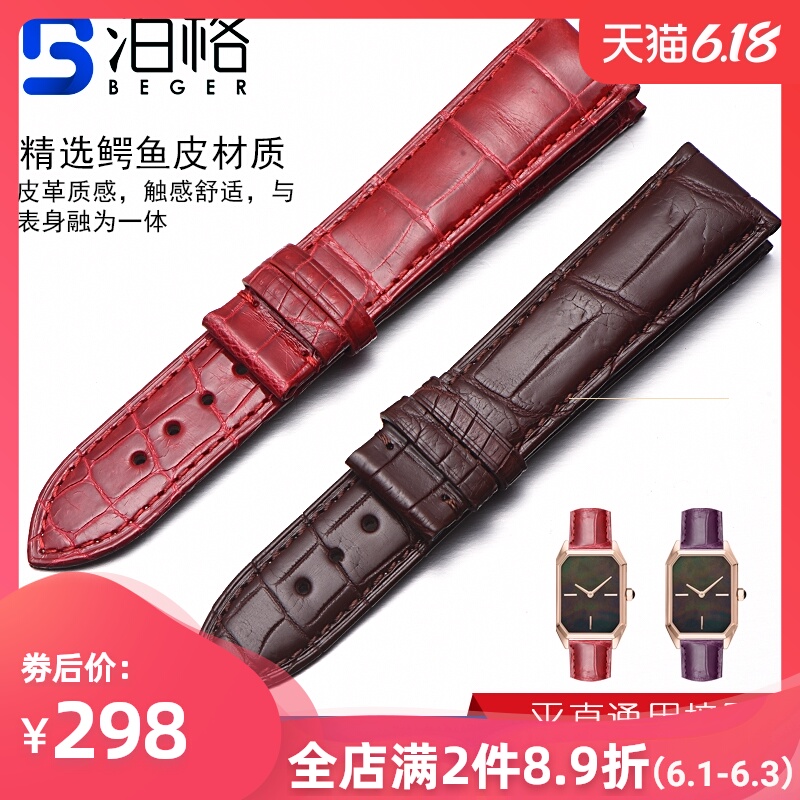 鳄鱼皮表带女士代用肖邦萧邦/积家伯爵芝柏浪琴手表带真皮红白色