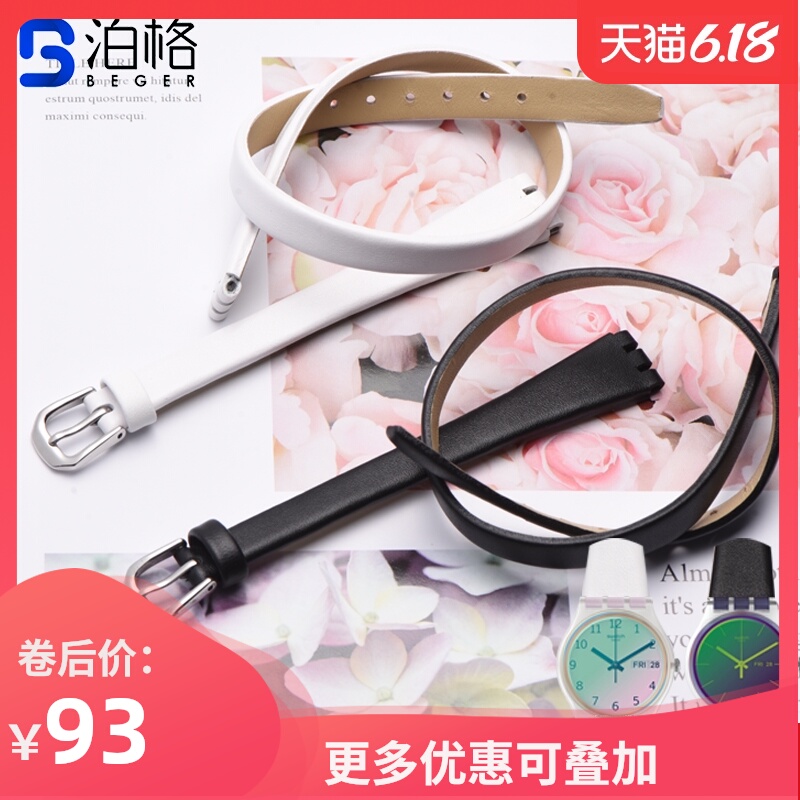 适用swatch斯沃琪表带12mm 俪媛时尚绕腕超长双凹口真皮手表链女