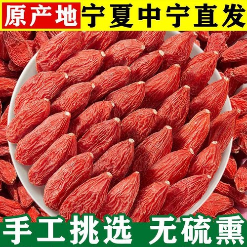 中宁头茬正宗特级枸杞子