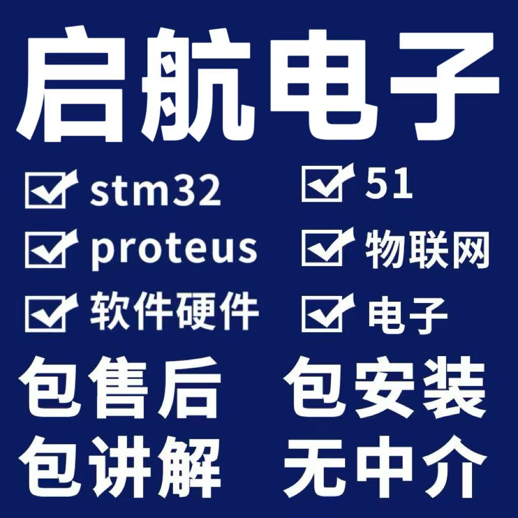 stm32单片机设计定做51程序代做树莓派物联网代编定制仿真硬件