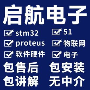 stm32单片机设计定做51****代做树莓派物联网代编定制仿真硬件