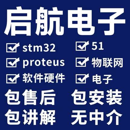 stm32单片机设计定做51程序代做树莓派物联网代编定制仿真硬件