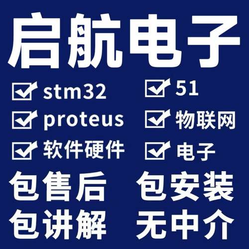 stm32单片机设计定做51程序代做树莓派物联网代编定制仿真硬件