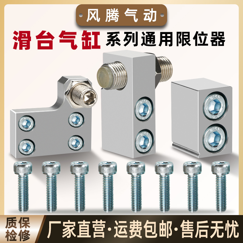 滑台气缸专用限位调程器/缓冲器 调节螺丝螺钉 前端后端调程限位