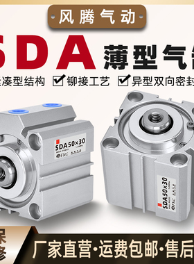 精密气动大推力薄型气缸SDA12/16/20/32/40/50/63/80/100