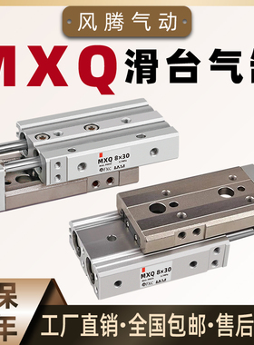 气动导轨滑台气缸MXQ 6/8/12/16/20/25-10/50/75mxq滑台导轨HLQ