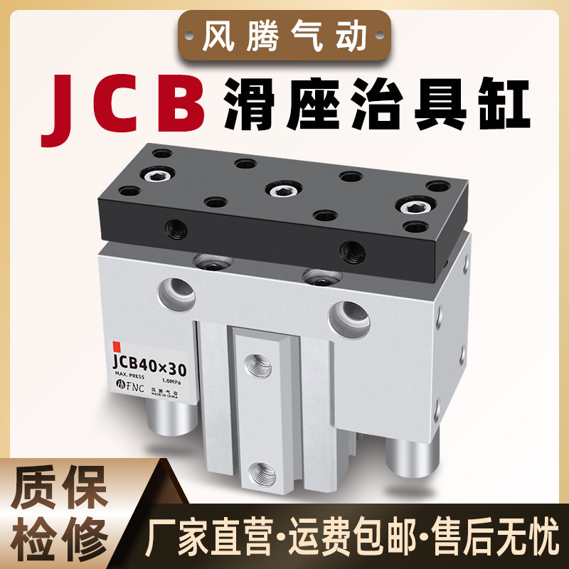 滑座治具气缸JCBD带导向可调行程带导杆侧固型JCB20/25/32/40-100,标准件/零部件/工业耗材,气缸,淘宝优惠券,粉丝福利购,淘宝优惠卷