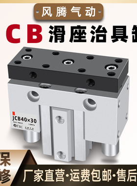 滑座治具气缸JCBD带导向可调行程带导杆侧固型JCB20/25/32/40-100