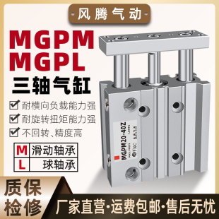10螺纹带磁顶升MGPL 气动导杆SMC型三杆三轴气缸MGPM12