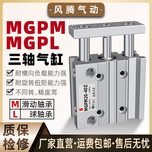 三杆三轴带导杆气缸MGPM