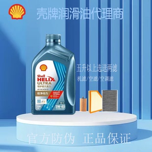 壳牌恒护超凡喜力全合成汽机油欧系5W-40 SN/C3 1升正品专卖